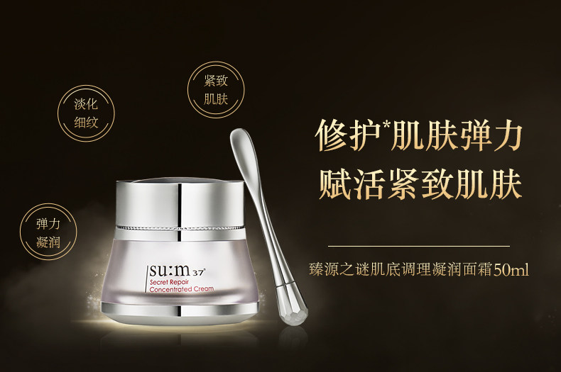 20170204-sum-臻源之谜系列-眼霜-spp_01.jpg