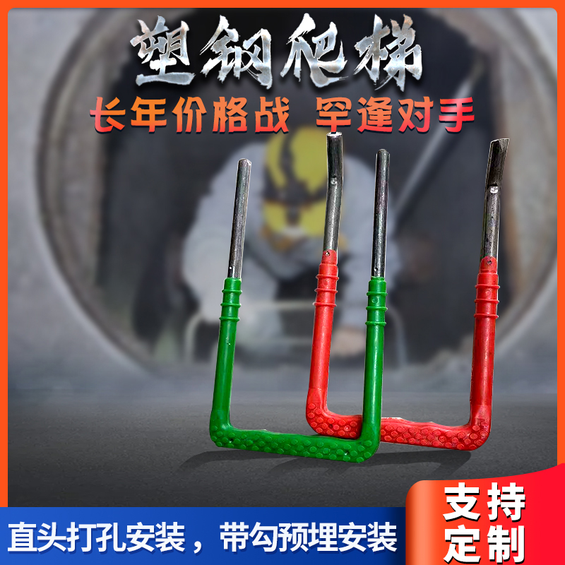 Plastic steel climbing check well climb stepped climb plastic climb sewage wells climb wells down footsteps manufacturer