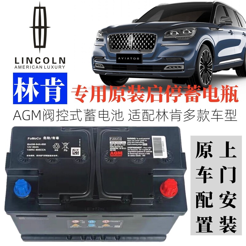 Lincoln Original Agm Start-Stop Car Battery for Continental Mkz X S Adventurer Navigator Aviator Navigator