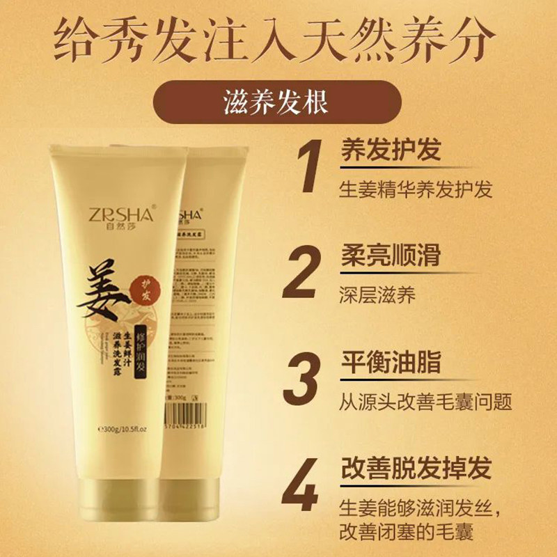 Juxuan Natural Sha Ginger Fresh Juice Nourishing Shampoo 300g ginger shampoo The shampoo is integrated with a soft and smooth hair