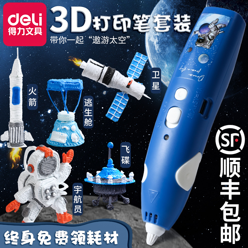 Able Spaceflight 3d Print Pen Solid Graffiti Christmas End Gift Three D Print Pen Children's Original Pen Painting Pen Painting Pen Cap Low Temperature Multifunction Creative Wireless Triple Ground Pen Consumables Gift-Taobao