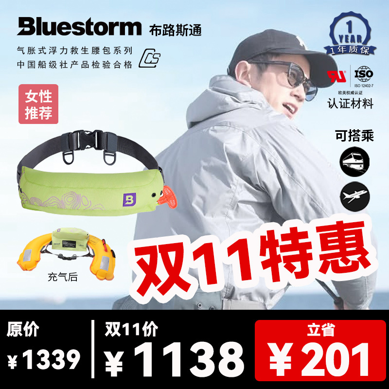 Japanese Bluestorm Fishing Life Jacket Professional Boat-Use Portable Automatic Inflatable Buoyancy Waist Pack Female-Friendly