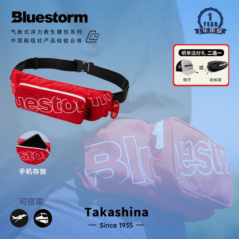 Bluestorm Portable Automatic Inflatable High Buoyancy Life-Saving Waist Bag for Sea Fishing Boats Bluestorm Portable Automatic Inflatable High Buoyancy Life-Saving Waist Bag for Sea Fishing Boats
