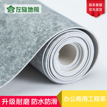 PVC floor leather floor rubber commercial thick wear-resistant waterproof cement ground directly paved engineering leather plastic floor stickers