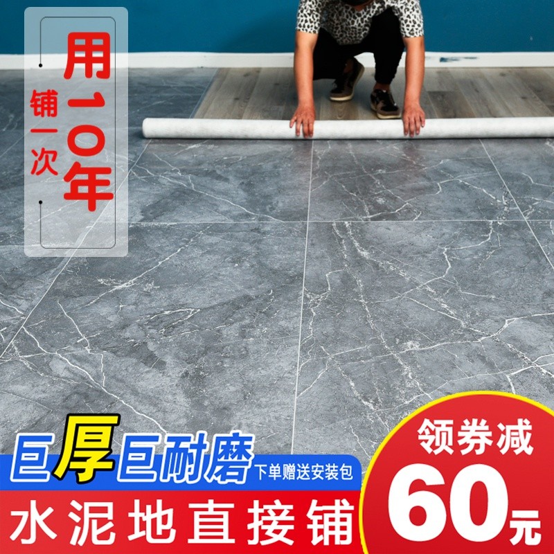 Floor sticker self-adhesive thickened abrasion resistant waterproof floor sticker pvc plastic floor leather cement ground directly for home cushion