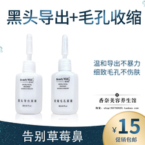 Go to the blackhead export liquid beauty salon special small bubble artifact man and woman deep clean pore contraction and acne removal