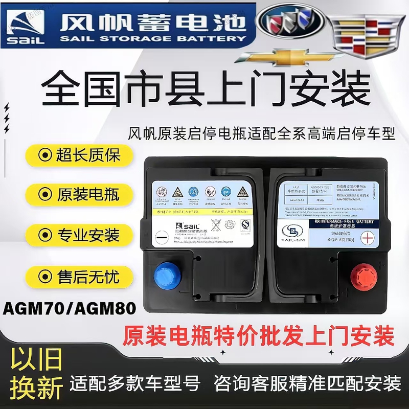 Original Wind Sail Start-Stop Battery Agm70/80A Suitable for Buick Excelle, Chevrolet Malibu, Cadillac Xt4