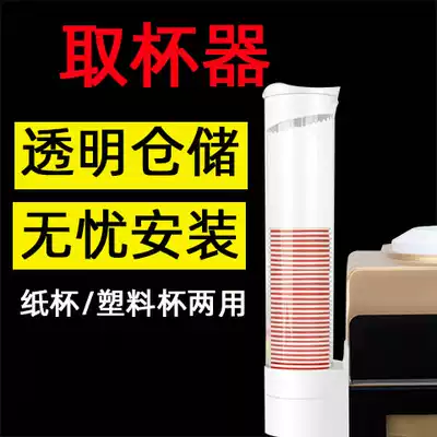 qu bei qi take the cup holder dispenser automatic drop Cup the disposable cup plastic cup jiao bei zhi bei jia bei zi jia