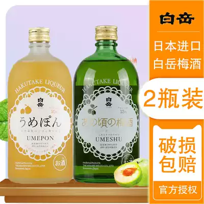 Japan imported Baiyue plum wine green plum orange plum wine fruity liqueur 720ml*2 bottles