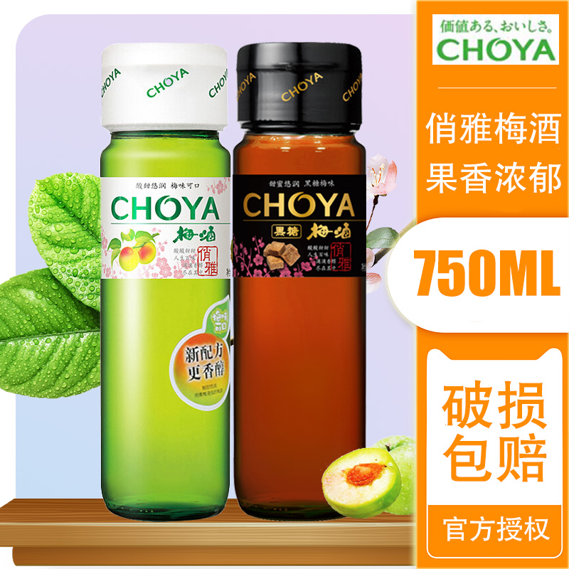 Choya black sugar plum wine 750ML bottle of Perilla plum wine honey plum wine