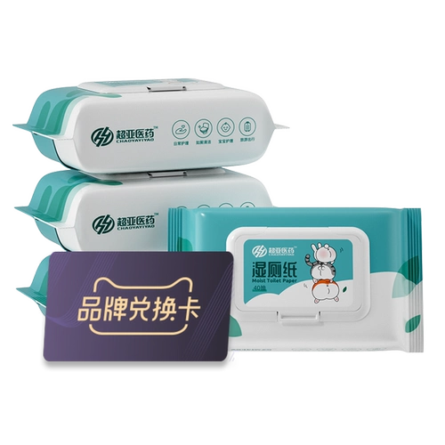 [4 упаковки стоят только 20 юаней] Супер -суперснильная влажная туалетная бумага 40 насос/обменная карта пакетов