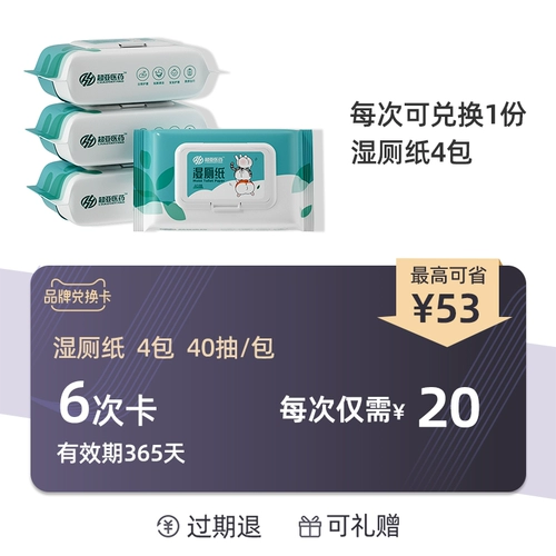 [4 упаковки стоят только 20 юаней] Супер -суперснильная влажная туалетная бумага 40 насос/обменная карта пакетов