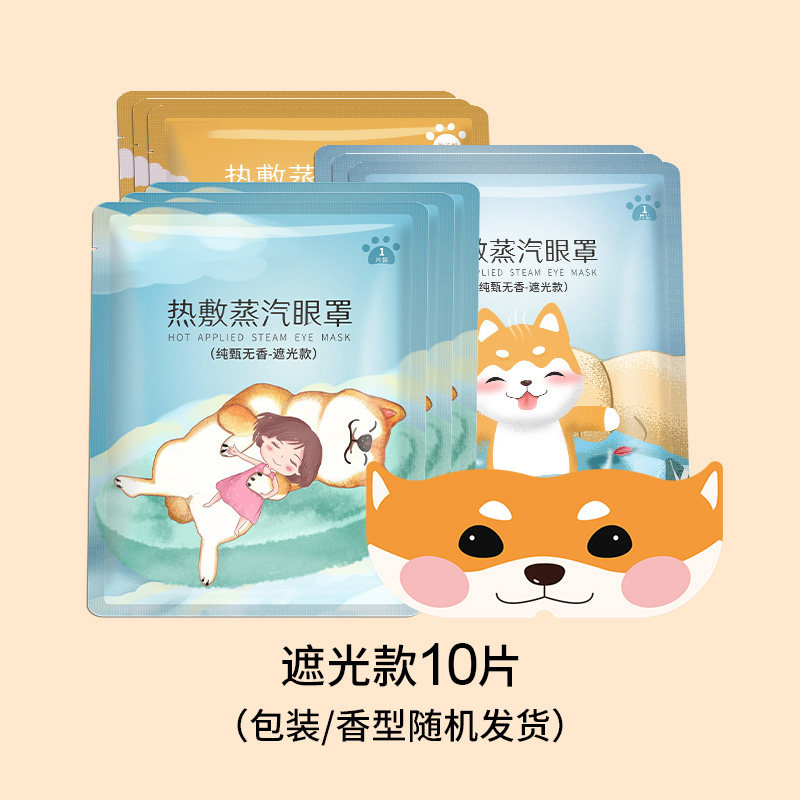 超亚 可视蒸汽热敷眼罩 10片*2件 双重优惠折后￥19.9包邮 遮光款可选