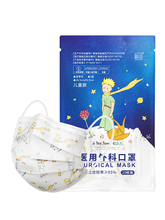 34元包邮  超亚 小王子联名 儿童/成人一次性医用外科口罩 50个