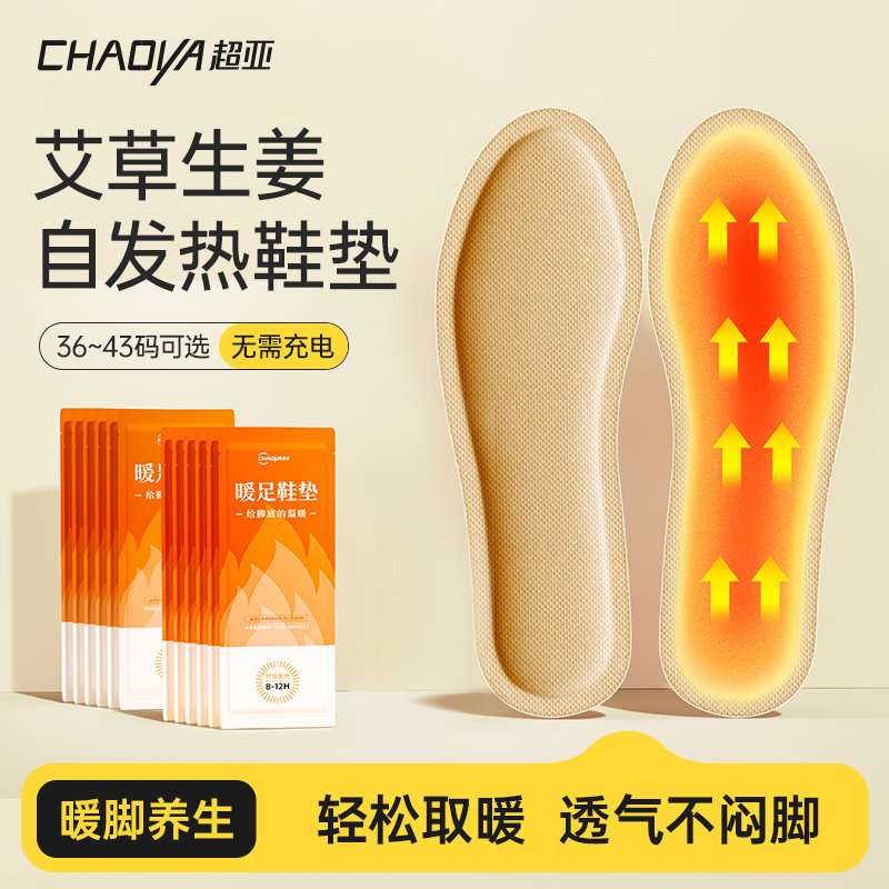【好物体验专享】超亚发热暖足鞋垫10双-1