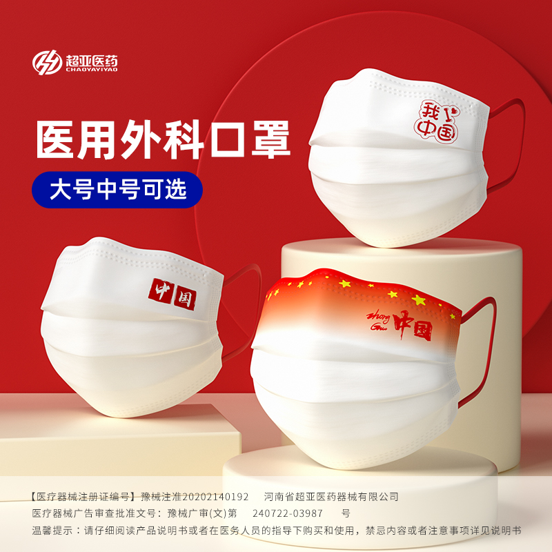 超亚 2022国庆系列 一次性医用外科口罩 独立包装90枚 券后39.9元包邮 值值值-买手聚集的地方