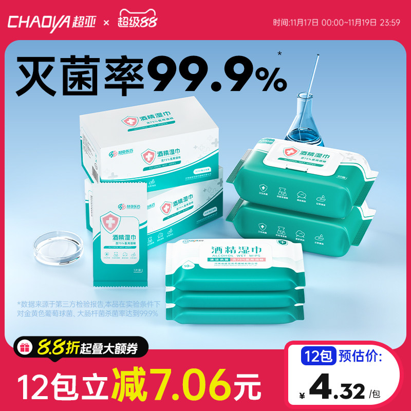 超亚75%酒精湿巾纸40抽/包家用儿童学生便携消毒杀菌独立包装棉片