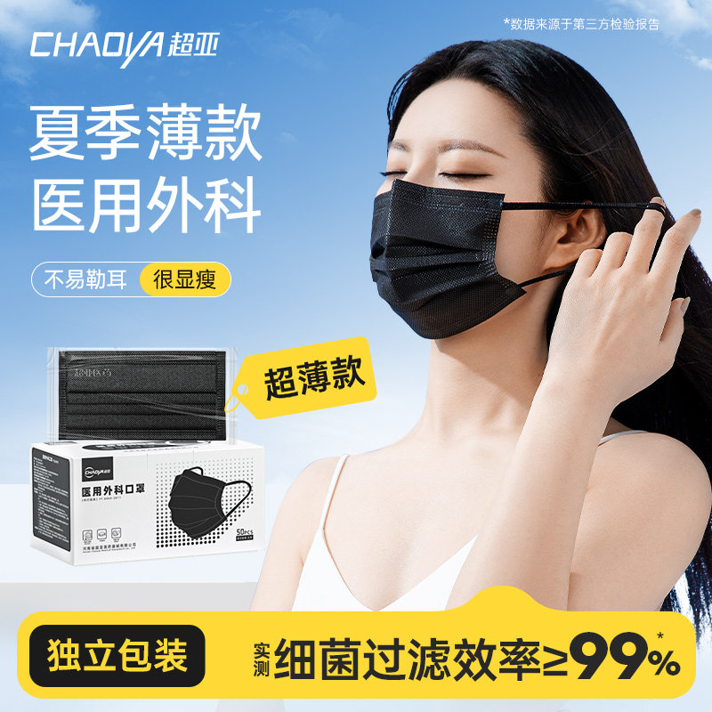 超亚黑色医用外科口罩一次性医疗独立包装高颜值官方正品旗薄款潮