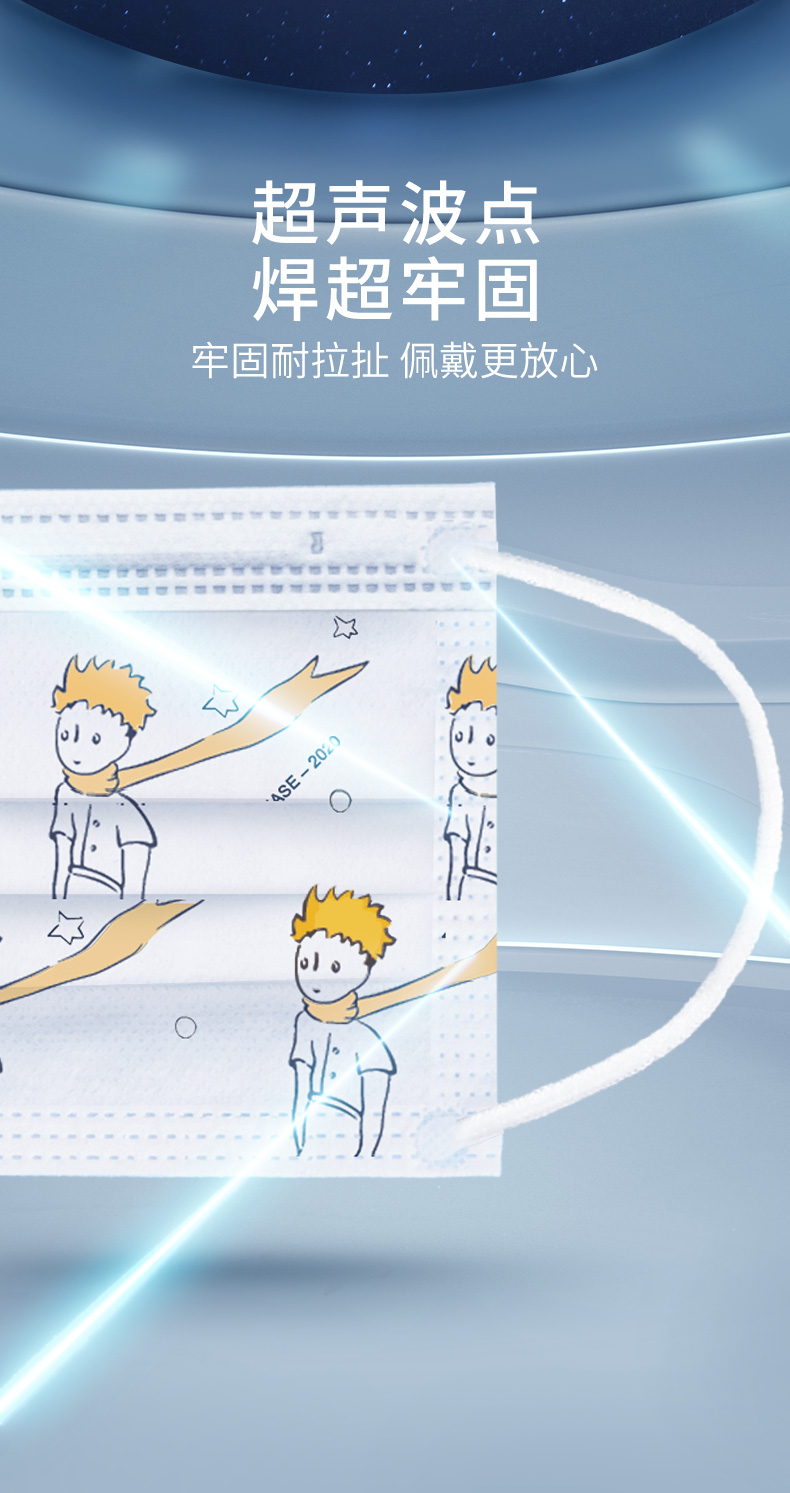 超亚 小王子联名款  成人/儿童 医用外科口罩 50只 图16