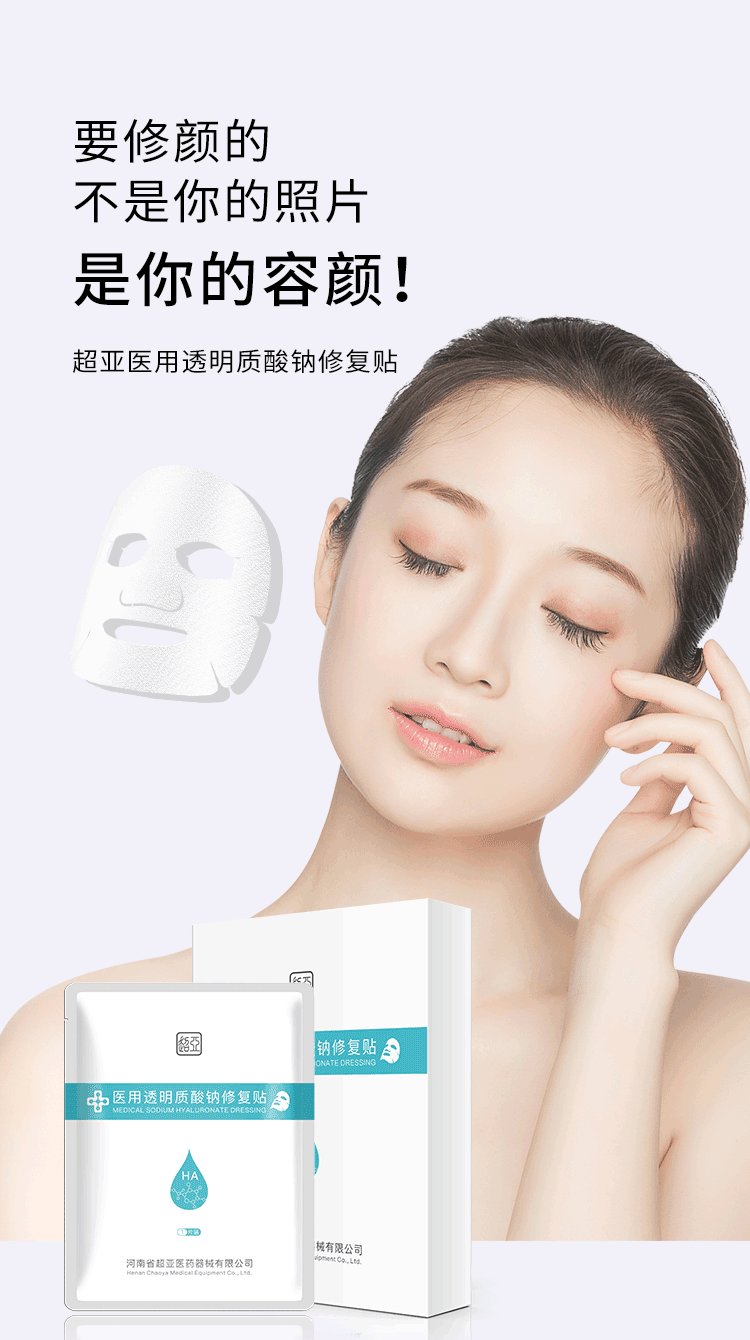 超亚  医用冷敷贴 医美面膜 补水保湿祛痘 淡化痘痘 2贴 图3