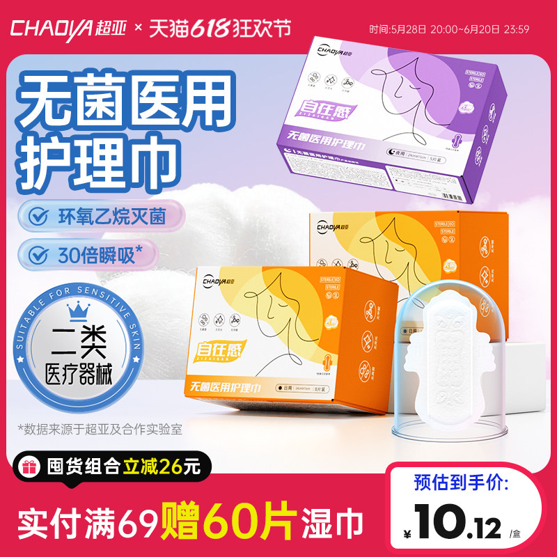 【新升级】超亚无菌医用护理巾非卫生巾械字号灭菌级姨妈巾日夜用