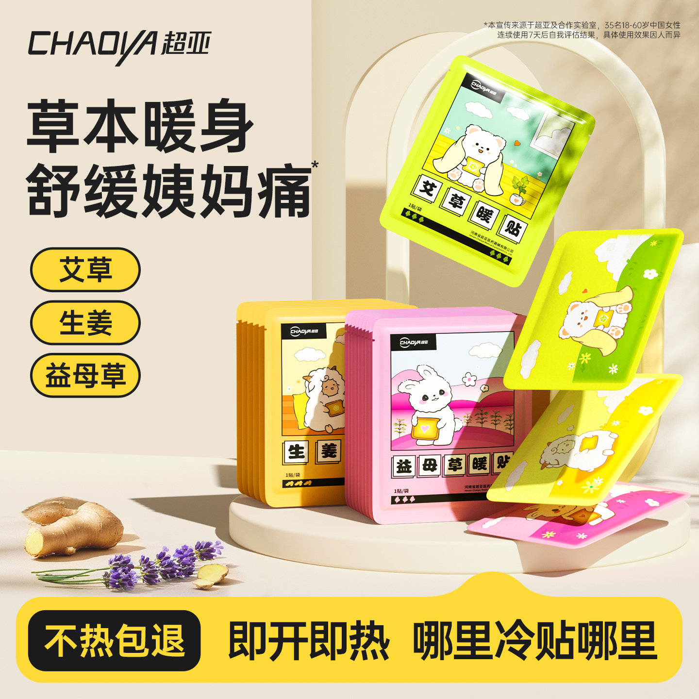 【双11直播】超亚暖宝宝暖贴痛经女生用大姨妈艾草益母草囤货装
