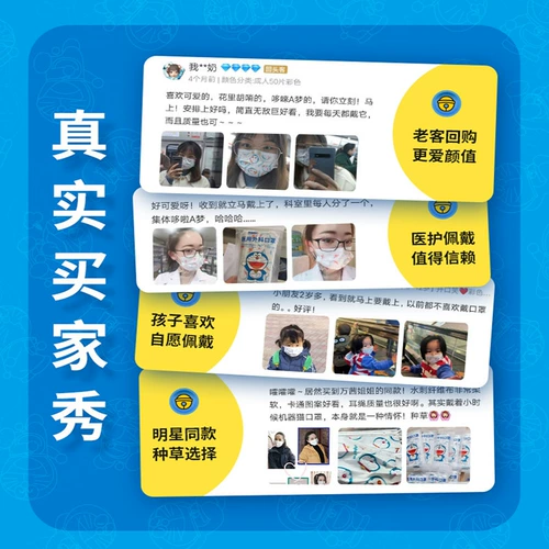 超亚 Doraemon IP Co -Brice Medical Hircical Mask Mair Boys Student Maks Masking Ondobly Medical Kids