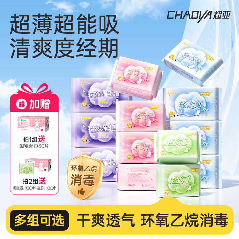 超亚自在感卫生巾绵柔亲肤日夜组合轻薄透气姨妈巾裸感超熟睡组合
