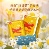 Супер азиатский маленький принц IP -сустав Hot Compress Weam Eye Mask успокаивающая усталость, усталость, мужчины и женщины, спящие, воздухопроницаемые патроны