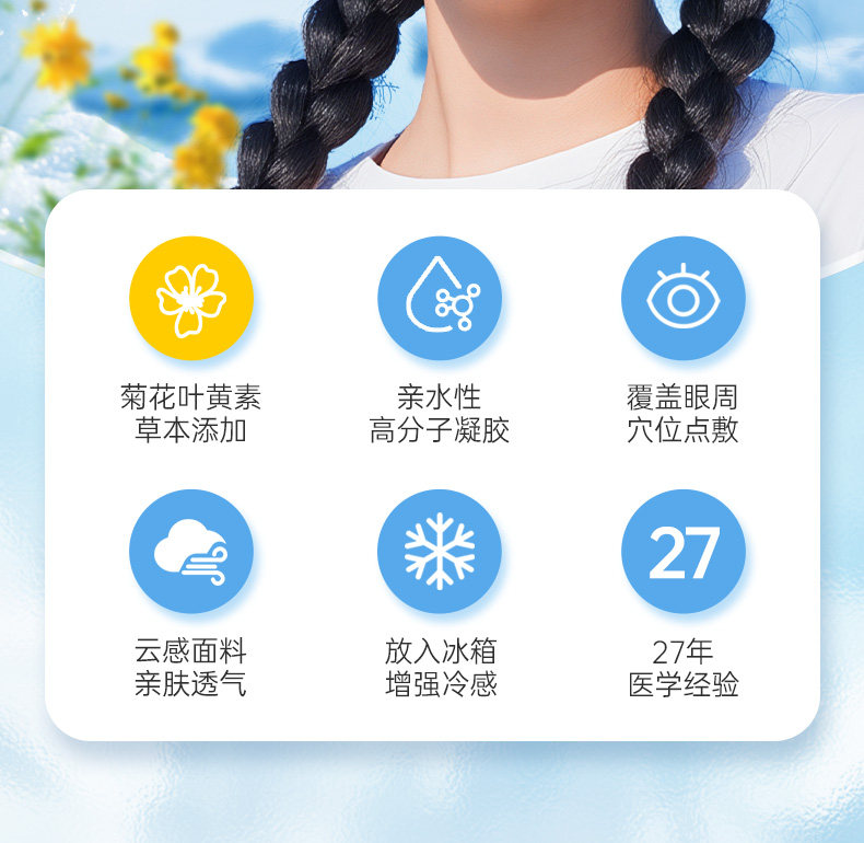 超亚医药 菊花叶黄素凝胶冰凉眼贴 10贴*3盒 天猫优惠券折后￥19.9包邮(￥46.9-27) 可凑单满减