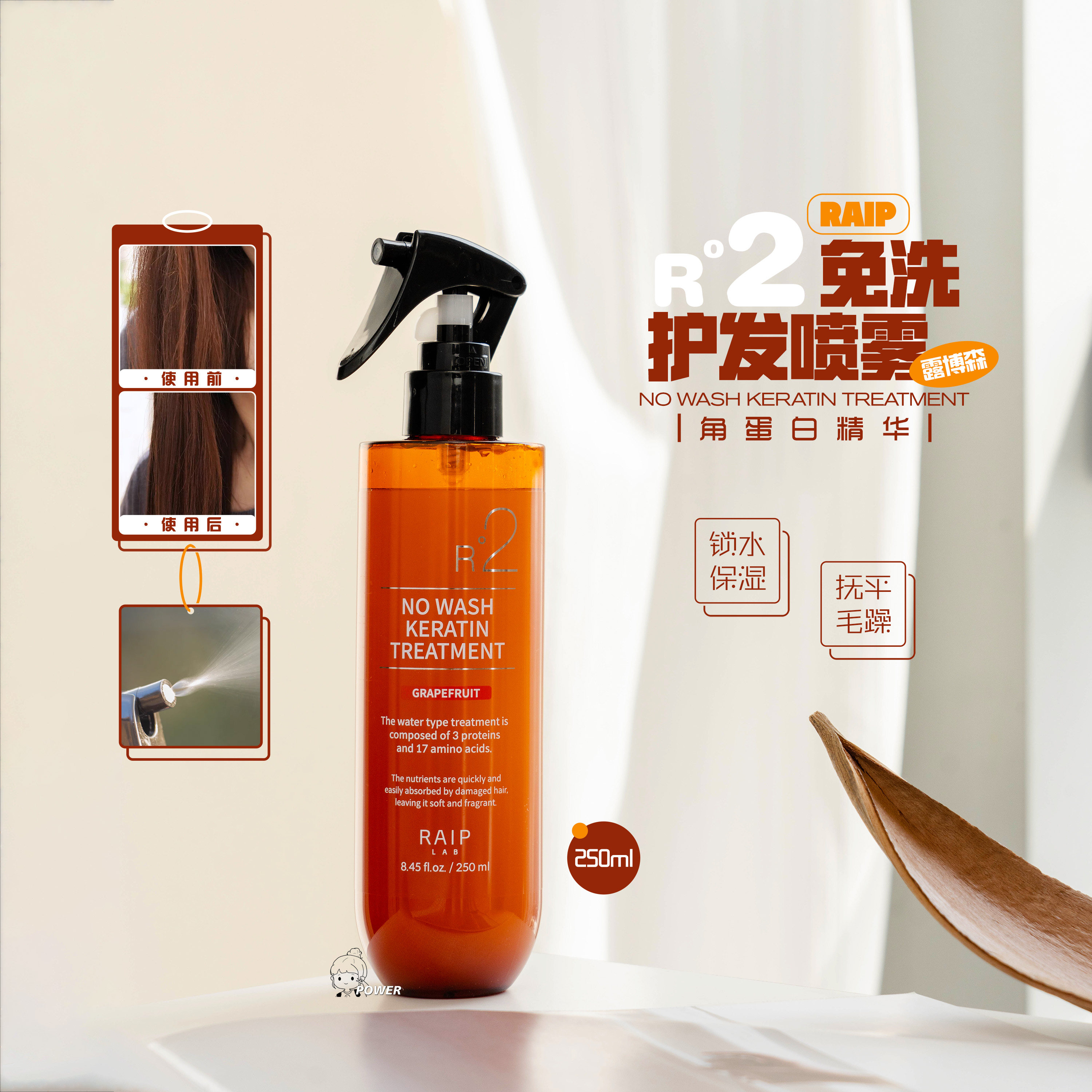 25年必买！韩国RAIP露博森角蛋白精华喷雾，防毛躁救发神器？实测真香-护发精华-淘宝好物网