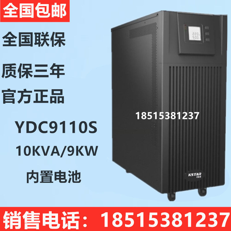 Costa UPS uninterruptible power supply YDC9110S10KVA8KW online high-frequency machine built-in battery pack