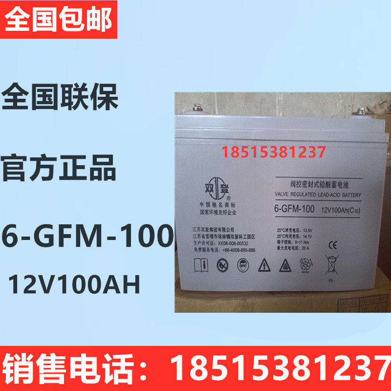 Shuangdeng battery 6-GFM-10012V100AH ​​power plant 12V power plant power equipment battery UPS battery pack