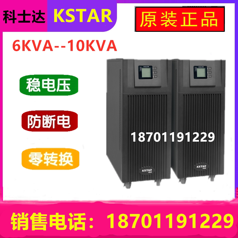 Costa UPS uninterrupted power supply YDC9106H6KVA4800WUPS online long-lasting battery