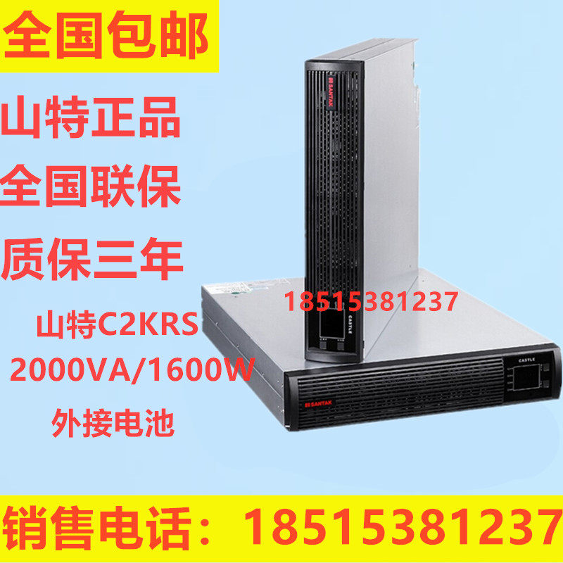 Shante UPS uninterruptible power supply C1KRS1KVA800W requires external battery online rack type long delay