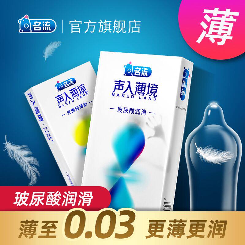 Famous Flow vitriolic condom flagship store condom ultra-thin naked into a man's voice into a thin and zero sense sleeve