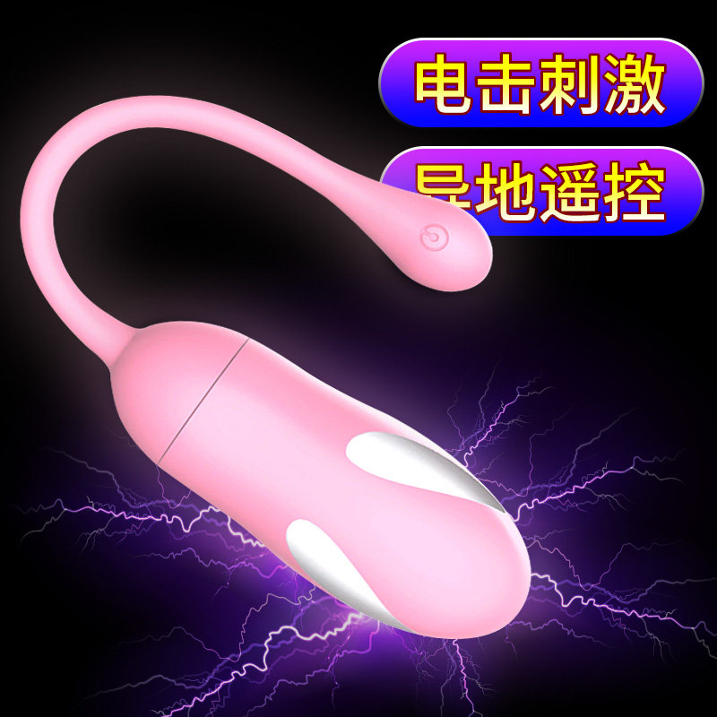 Electric shock jump egg remote remote control wireless self-defense consolation woman can insert Ripopippi whale self-defense artifact