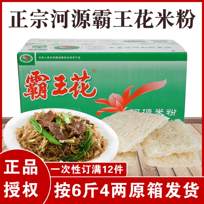 Guangdong Heyuan specialty Bawang flower rice noodle rice noodle 3kg box original soup powder fried powder Breakfast business meal drink