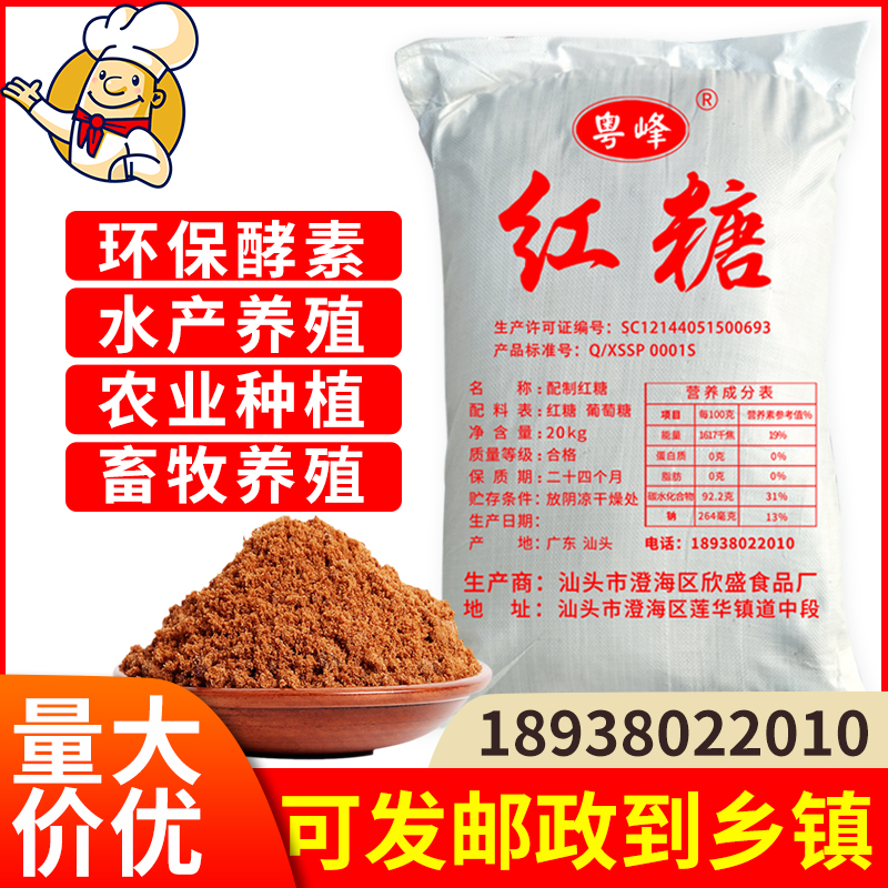 Yuefeng aquaculture livestock breeding EM bacteria fermentation with brown sugar Bulk 50 catties cane sugar as an enzyme brown sugar
