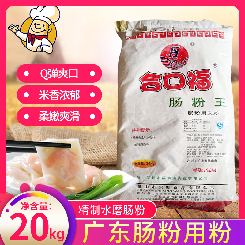 Combined Fuguangdong refined intestine powder 20kg tide - shan water mild rice powder for convenient dining and beverage
