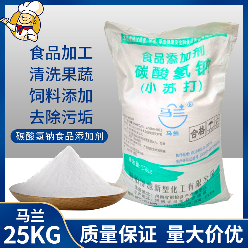 Large Bag Small Susoda Food Additive 25kg Sodium Bicarbonate Feed Additive Fermented Livestock Breeding Beast