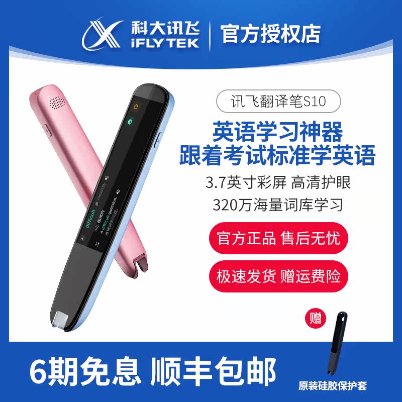 Keda Xunfei translation pen S10 portable scanning electronic dictionary pen single-character pen English learning artifact reading pen