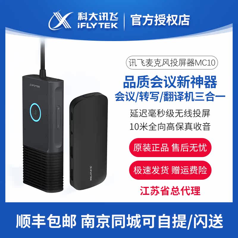 Keda Xunfei microphone screen projector MC10 intelligent wireless screen device video conference mini desktop speaker