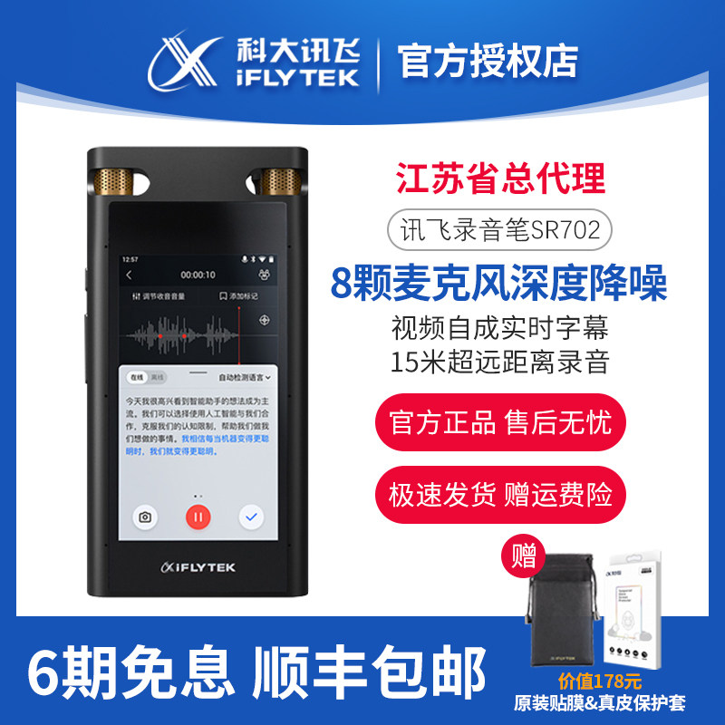Keda Xunfei recording pen SR702 professional recording pen recording to text high-definition remote noise reduction special equipment