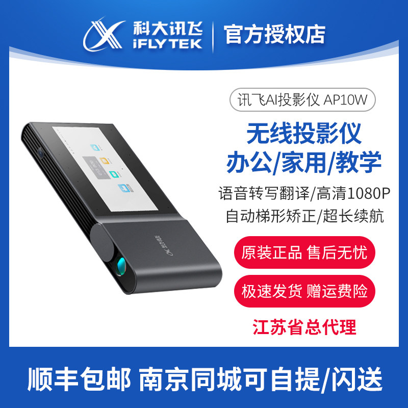 HKUST Xunfei AP10W Projector Home Portable Office Conference Training Teaching Voice Transcription Translation