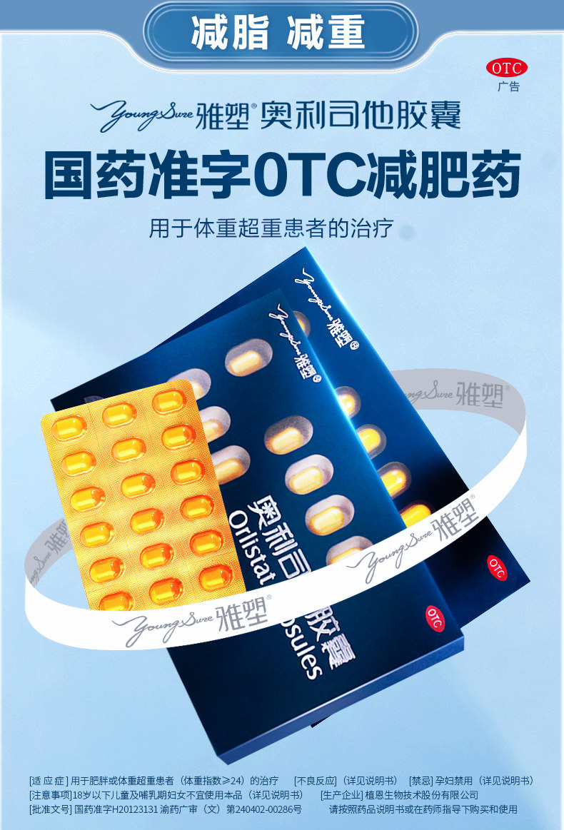 OTC认证,60mgx16粒 雅塑 奥利司他胶囊 25元包邮 值值值-买手聚集的地方
