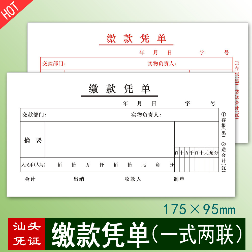 Payment voucher Payment reimbursement form Two-link entry certificate Cash register receipt form Two-link accounting and financial use