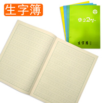  New character book students large big book pinyin Tian character grid writing primary school grades 2-6 set excellent 16K does not hurt eyes thick
