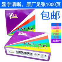  A4 computer printing paper two three four sales export order invoice 1000 pages Jinhe Shantou commonly used