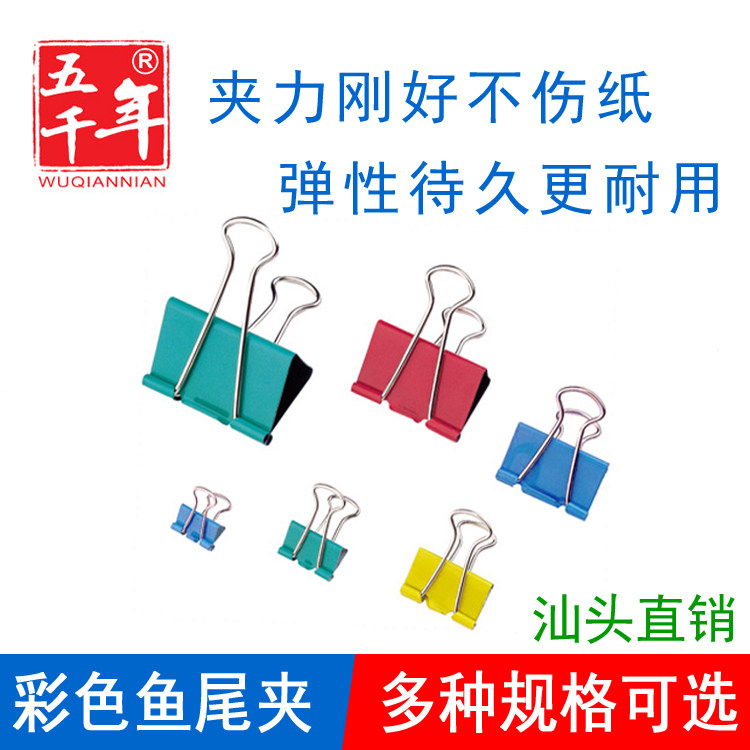 Color long tail clip dovetail clip folder Iron clip Five thousand years color fish tail clip Phoenix tail clip Bill clip